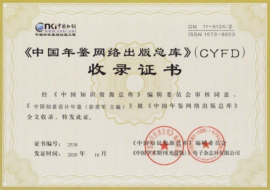 设计年鉴 知网收录正式.jpg