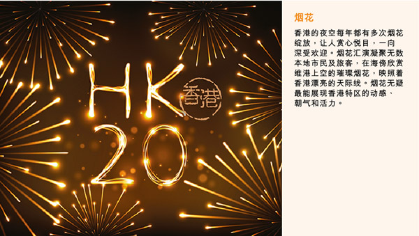 香港回归20周年庆祝活动官方LOGO及主题视觉