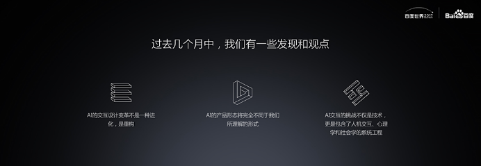 百度成立首个人工智能交互设计院 关岱松任院长 image.png