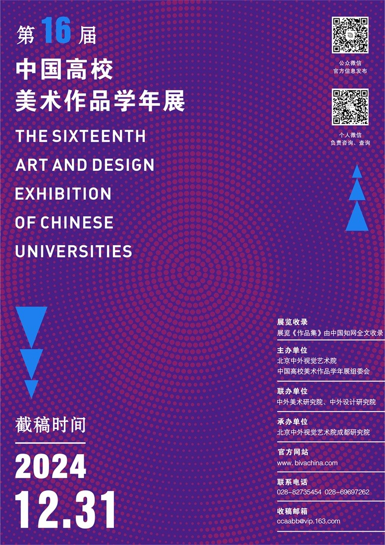 1726710864597118.jpg 第16届海报定稿 - 副本.jpg